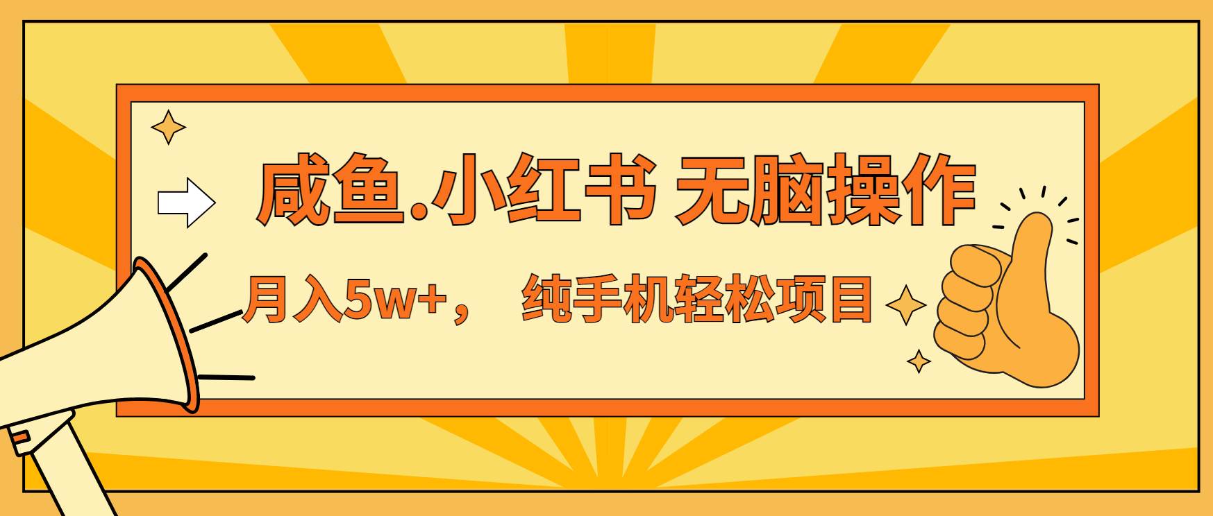 (13488期)年前暴利项目,7天赚了2.6万,咸鱼,小红书 无脑操作-悟空知识星球