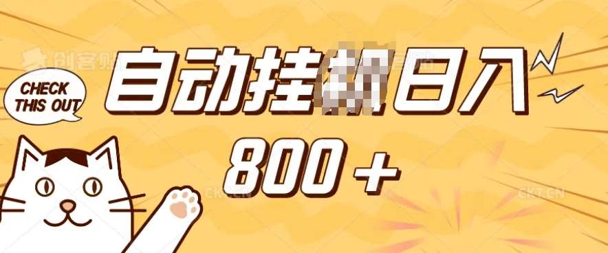 小程序挂JI掘金，纯手机操作，稳稳日入多张，小白宝妈，学生党轻松上手是副业兼职的不二之选【揭秘】-悟空知识星球