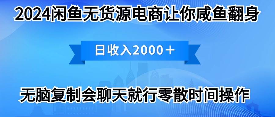 （10148期）2024闲鱼卖打印机，月入3万2024最新玩法-悟空知识星球