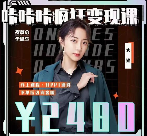 大光·咔咔咔疯狂变现课，五大抖音闷声赚钱赛道，保姆级教学-悟空知识星球