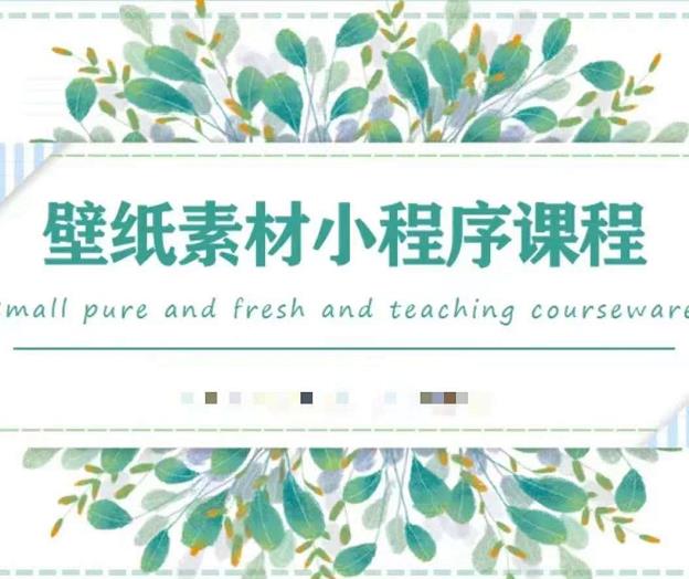 闪闪壁纸号运营教程,抓住图文风口,快速吸粉变现-悟空知识星球