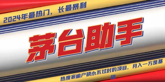 （13320期）魔法贵州茅台代理，永不淘汰的项目，抛开传统玩法，使用科技，命中率极…-悟空知识星球