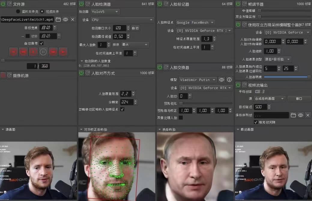视频换脸＋实时直播换脸（软件+模型+教程）-悟空知识星球