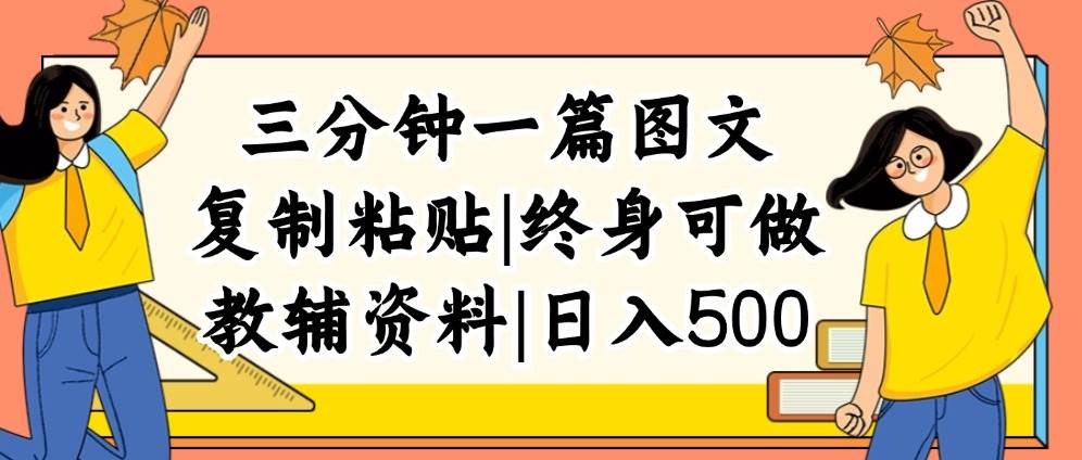 （12139期）三分钟一篇图文，复制粘贴，日入500+，普通人终生可做的虚拟资料赛道-悟空知识星球