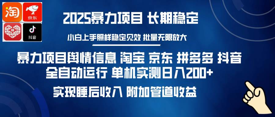 （14244期）暴力项目舆情信息 淘宝 京东 拼多多 抖音全自动运行 单机日入200+ 实现...-悟空知识星球
