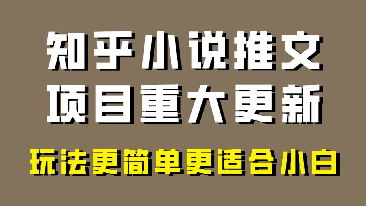 （8140期）小说推文项目大更新，玩法更适合小白，更容易出单，年前没项目的可以操作！-悟空知识星球