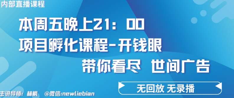 4.26日内部回放课程《项目孵化-开钱眼》赚钱的底层逻辑【揭秘】-悟空知识星球