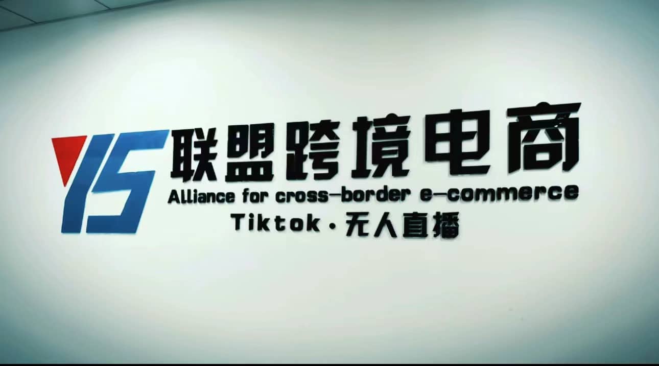 Tiktok无人直播，不出镜不剪辑不拍摄不发货无售后的跨境短视频玩法-悟空知识星球