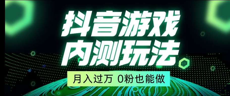 市面收费2980元抖音星图小游戏推广自撸玩法，低门槛，收益高，操作简单，人人可做【揭秘】-悟空知识星球