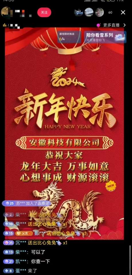 图片[2]-年前最后一波风口，企业新年祝福，做高质量客户，一单99收到手软，直播礼物随便收【揭秘】-悟空知识星球
