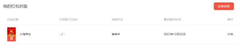 图片[4]-2023小淘红包封面项目，非代理模式一手主权赚钱-悟空知识星球