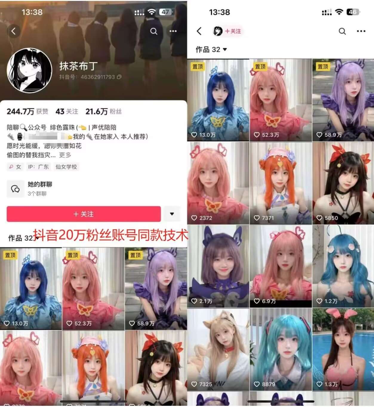 图片[2]-云天二次元美女起号教学，月涨10万粉丝，不判搬运和se情-悟空知识星球