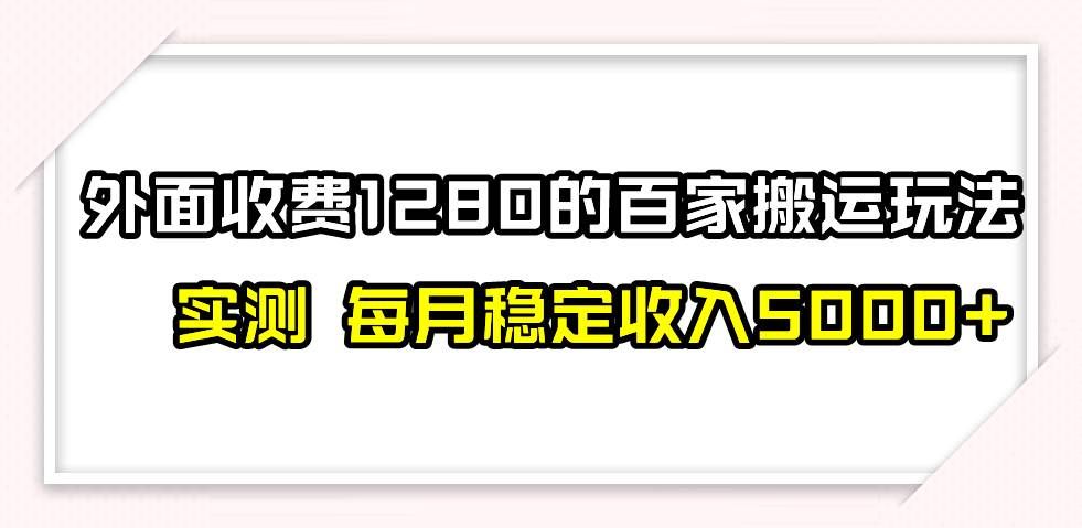 （7906期）撸百家收益最新玩法，不禁言不封号，月入6000+-悟空知识星球