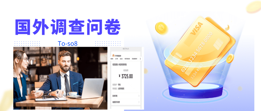 跨境问卷项目，操作简单一天稳定100美刀，每个月能挣1-3W-悟空知识星球