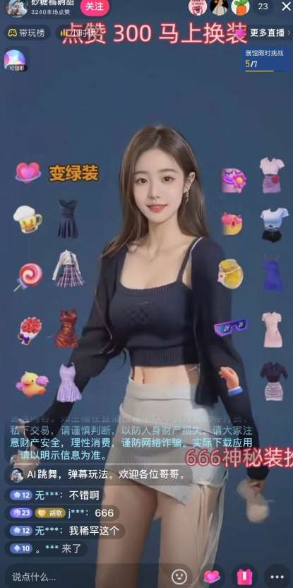 图片[2]-抖音最新最火【AI美女换装跳舞】无人直播互动玩法（含全套开播教程+软件+视频素材+音效）-悟空知识星球