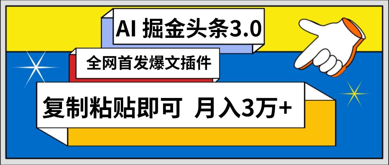 （9408期）AI自动生成头条，三分钟轻松发布内容，复制粘贴即可， 保守月入3万+-悟空知识星球