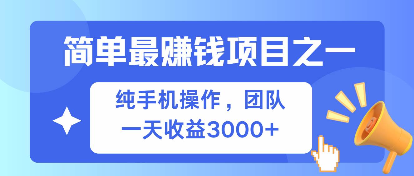 (13308期)简单有手机就能做的项目,收益可观-悟空知识星球