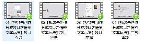 图片[2]-单日收益破500+，视频号情感文案玩法，教你详细操作赚收益-悟空知识星球