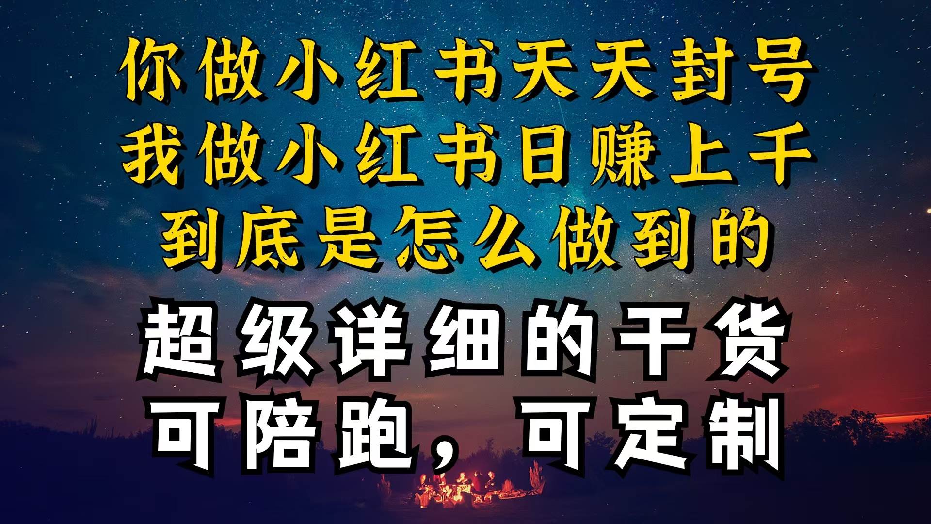 （10608期）小红书一周突破万级流量池干货，以减肥为例，项目和产品可定制，每天稳…-悟空知识星球