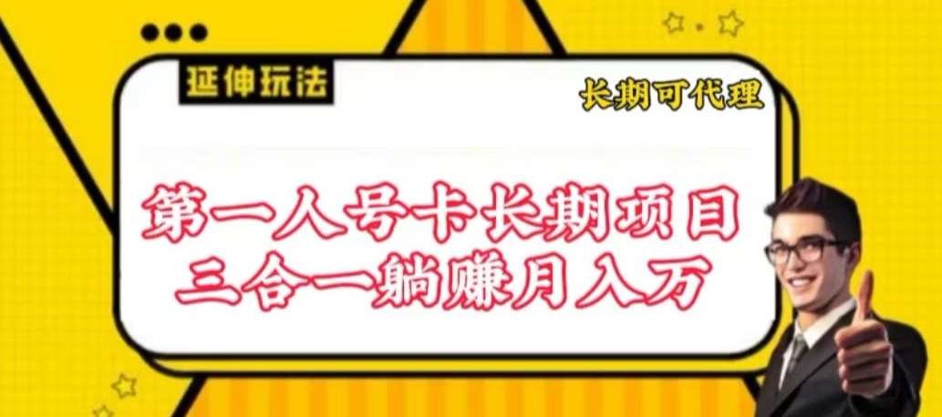 流量卡长期项目，低门槛 人人都可以做，可以撬动高收益【揭秘】-悟空知识星球