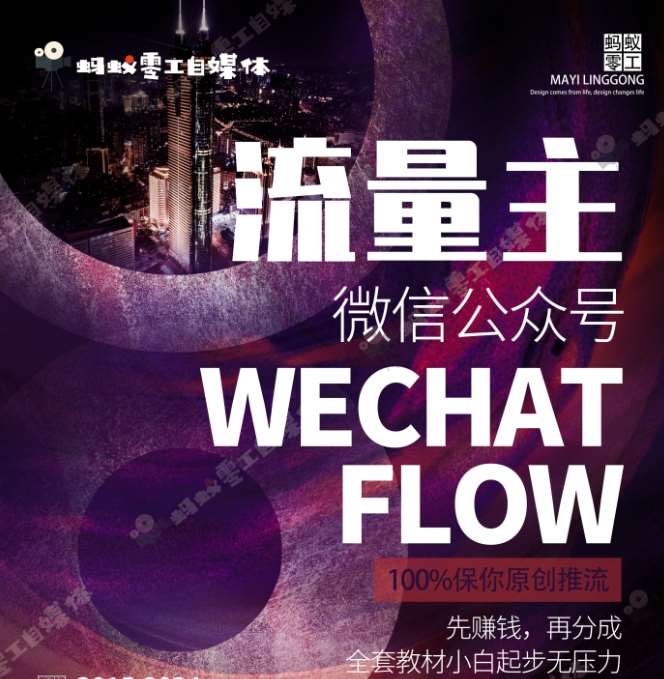 如何在微信公众号上撸流量主广告收益？本期我们将0收费带你跑完全程！【揭秘】-悟空知识星球