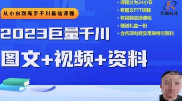 2023下半年巨量千川从小白到高手，推广逻辑、计划搭建、搭建思路等-悟空知识星球