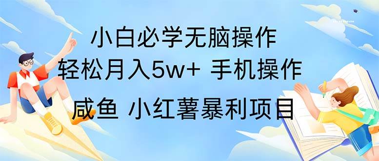 （11953期）2024热门暴利手机操作项目，简单无脑操作，每单利润最少500-悟空知识星球