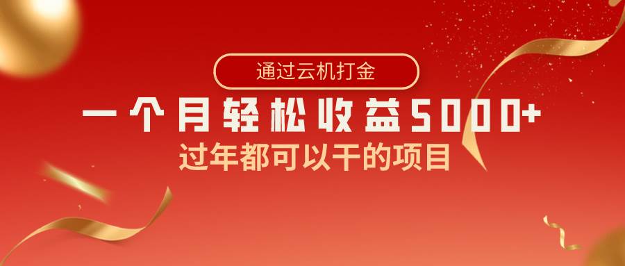 （8845期）过年都可以干的项目，快手掘金，一个月收益5000+，简单暴利-悟空知识星球