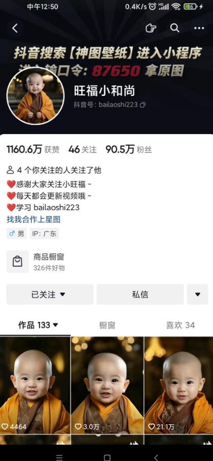 图片[3]-抖音最新蓝海项目，AI国学小和尚，有人一周变现1万多【揭秘】-悟空知识星球