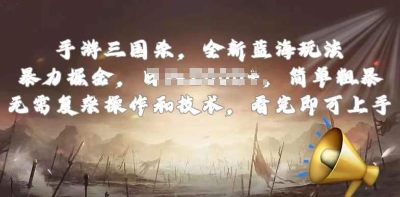 手游三国杀最新蓝海玩法，简单粗暴，无需复杂的操作和技术，看完即可上手【揭秘】-悟空知识星球