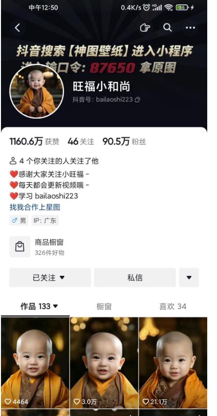 图片[2]-抖音最新蓝海项目，AI国学小和尚，有人一周变现1万多【揭秘】-悟空知识星球