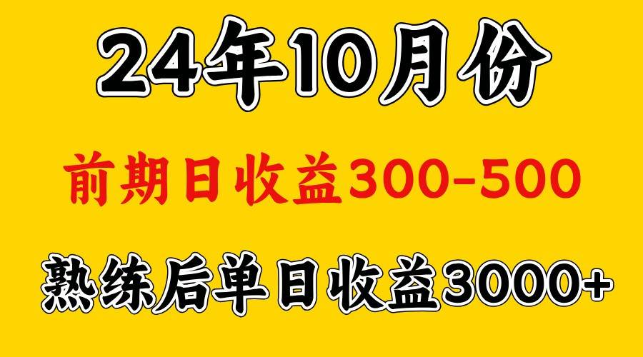 高手是怎么赚钱的.前期日收益500+熟练后日收益3000左右-悟空知识星球