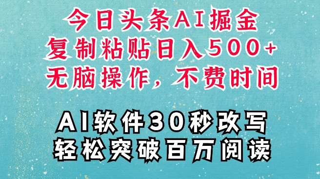 AI头条掘金项目，复制粘贴稳定变现，AI一键写文，空闲时间轻松变现5张【揭秘】-悟空知识星球