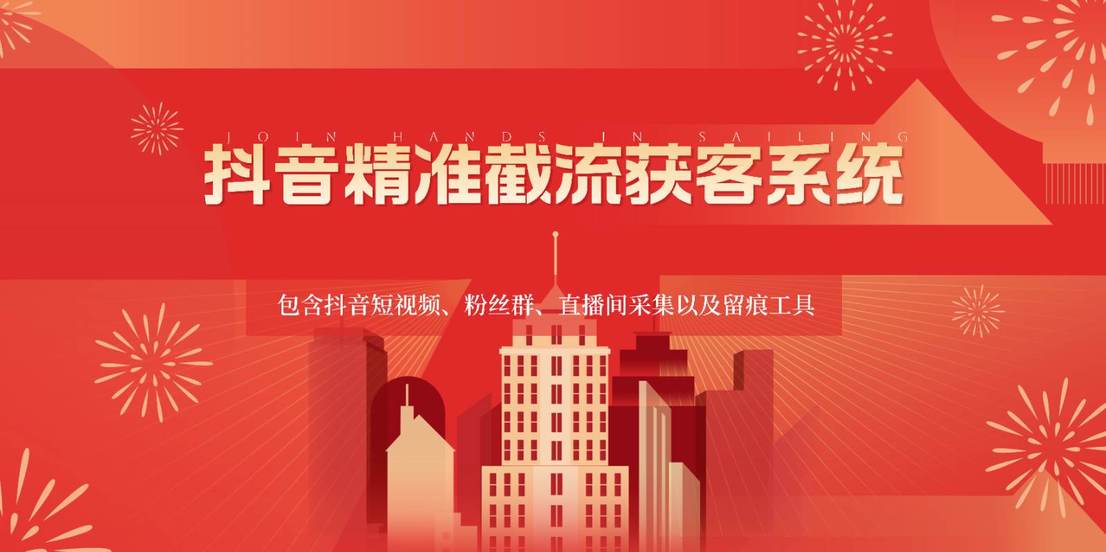 抖音精准截流获客系统，包含抖音短视频、粉丝群、直播间采集以及留痕工具-悟空知识星球