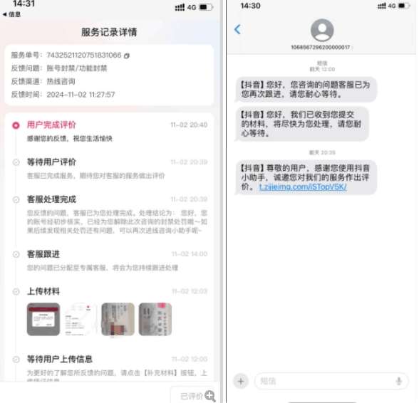 图片[2]-2024年11月抖音最新解封账号方法+解实名 自己真实实操已解2个号-悟空知识星球