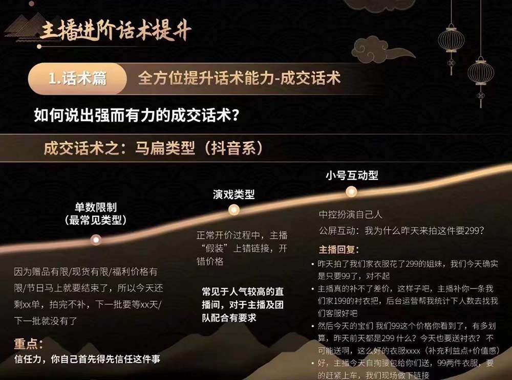 图片[3]-六小时成为高薪主播：带您学习成为一名高薪主播的关键技能和秘诀（62节）-悟空知识星球