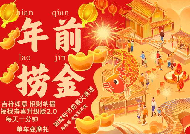 蝴蝶号年前最火赛道，吉祥如意招财纳褔福禄寿喜升级版2.0，条条爆，每天十分钟，收米到手软-悟空知识星球