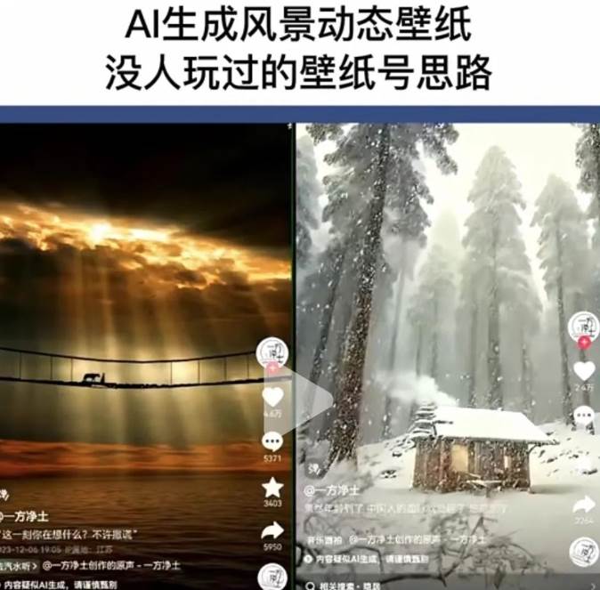 图片[2]-AI风景号7天涨粉10W，小白也能1分钟掌握的视频制作教程-悟空知识星球