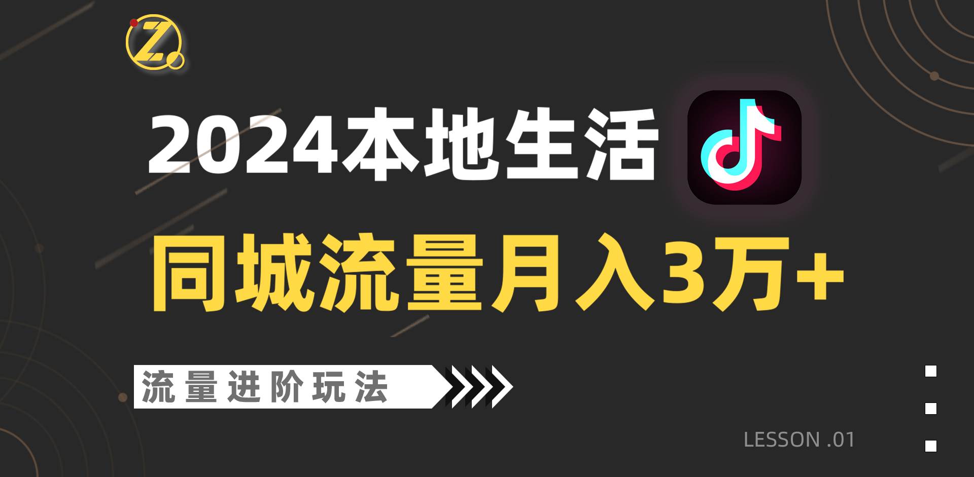 2024年同城流量全新赛道,工作室落地玩法,单账号月入3万+-悟空知识星球