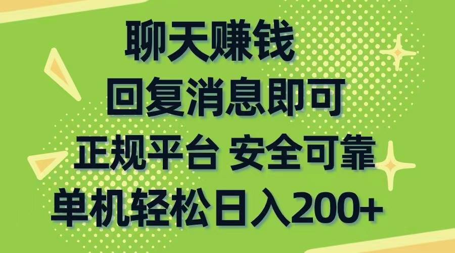 （10708期）聊天赚钱，无门槛稳定，手机商城正规软件，单机轻松日入200+-悟空知识星球