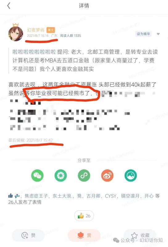 图片[3]-某付费文章：金融行业还有未来吗?普通人怎么利用金融行业发财?(附财富密码)-悟空知识星球