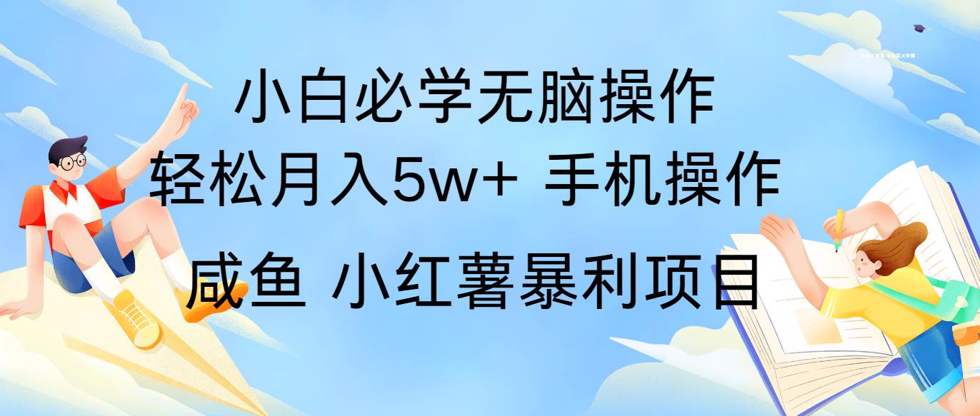 全网首发2024最暴利手机操作项目，简单无脑操作，每单利润最少500+-悟空知识星球
