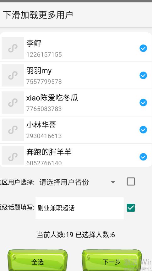 图片[2]-最新微博协议暴力无限私信2.1引流脚本，工作室内部专用脚本【软件+教程】-悟空知识星球