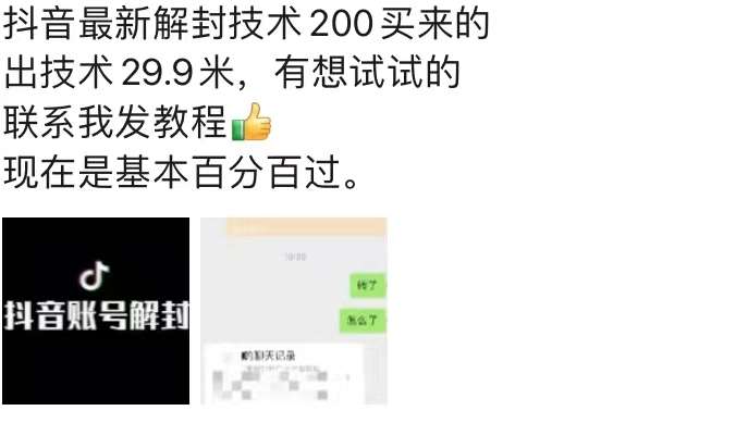 图片[2]-9.21抖音最新解封禁言操作，新口子，嘎嘎新，自测-悟空知识星球