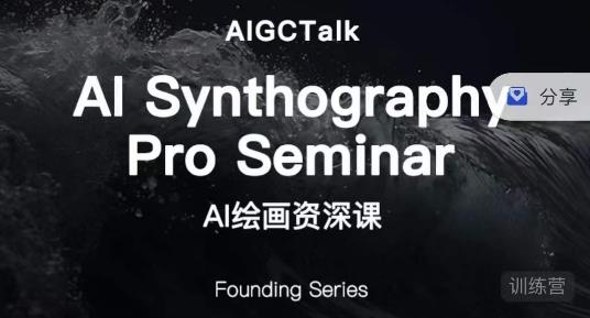 野菩萨-AI绘画资深课-midjourney第二期,全面掌握AI绘画技巧-悟空知识星球