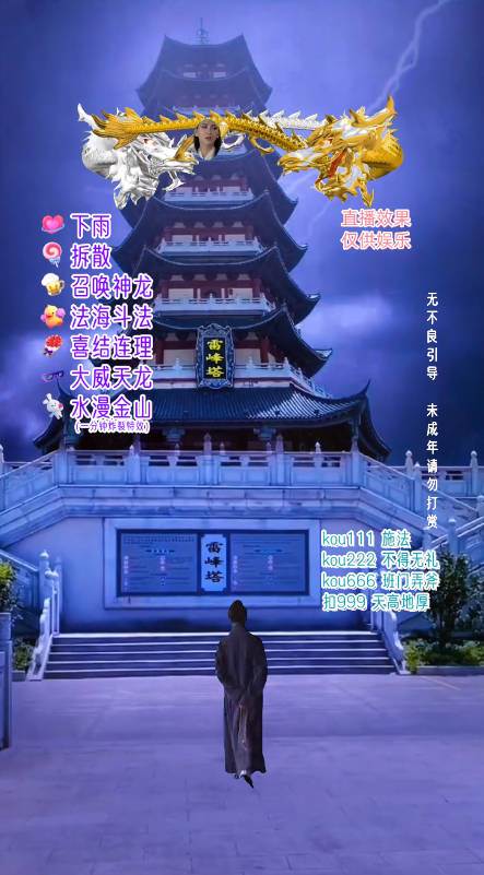 图片[3]-抖音整蛊直播无人玩法，雷峰塔白娘子直播 全网独家素材+搭建教程 日入500+-悟空知识星球