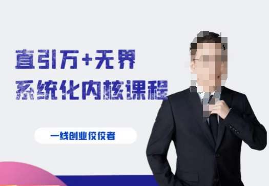 千影·直引万+无界系统化内核课程，4套系统课让你赢在起点-悟空知识星球