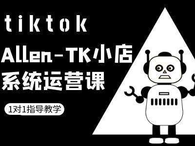 TK小店系统运营课-tiktok跨境电商教程-悟空知识星球