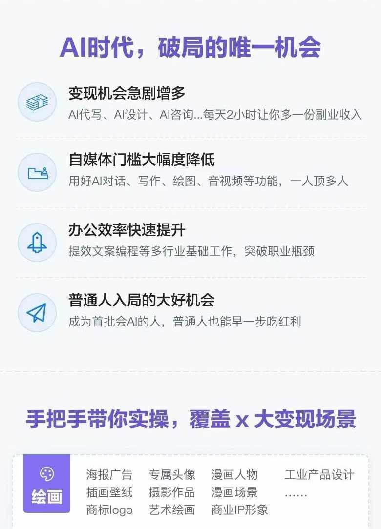 图片[2]-AI全面变现实操班：从0到1引领你赚取副业首桶金 AI工具玩法/实战技能/变现-悟空知识星球