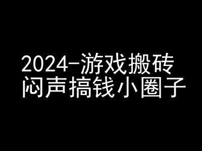 2024游戏搬砖项目，快手磁力聚星撸收益，闷声搞钱小圈子-悟空知识星球